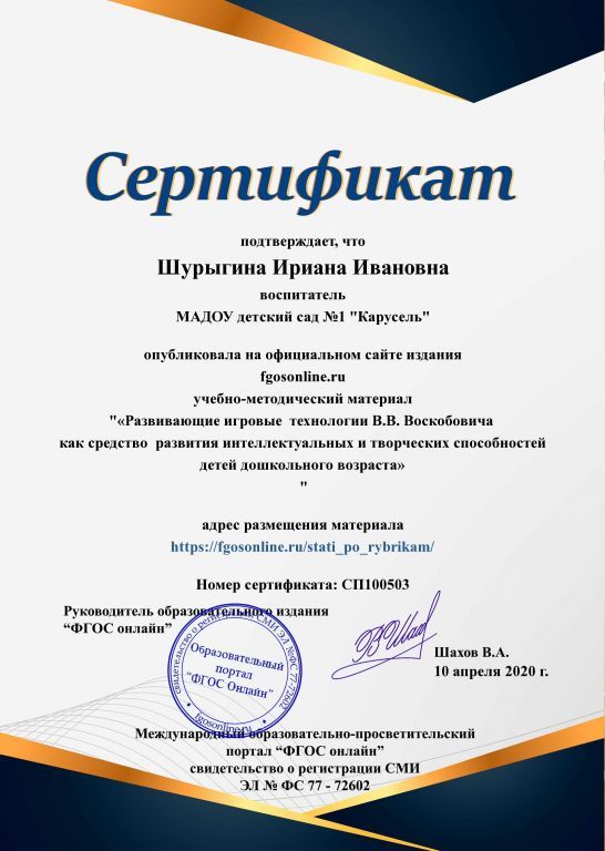 сертификат о публикации.jpg