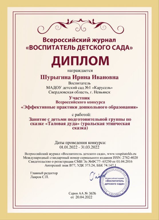 диплом за публикацию (1).jpeg