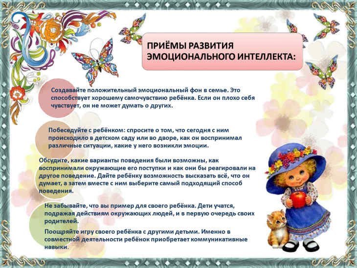 приемы развития эмоционального интеллекта.jpeg