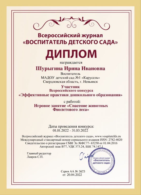 диплом за публикацию (2).jpeg