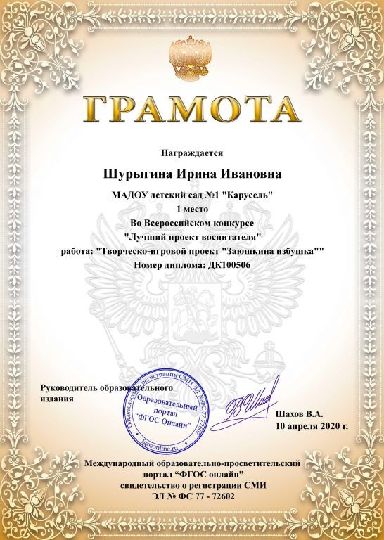 грамота - лучший проект.jpg