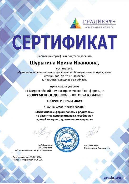 Шурыгина Ирина Ивановна,.jpg