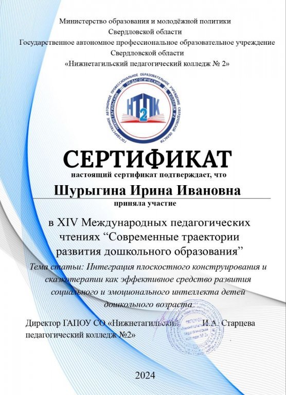 сертификат за публикацию статьи.jpeg